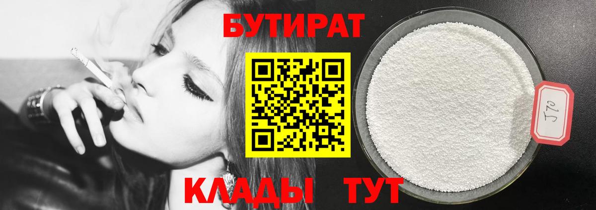 Бутират буратино Буйнакск