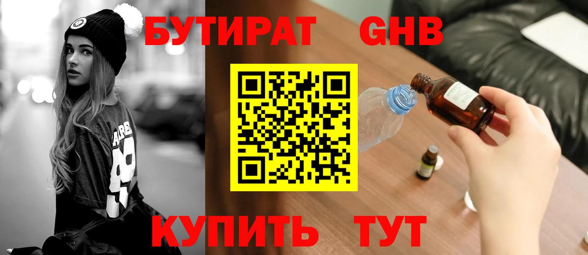 Буйнакск  Бутират  Вход с VPN  Бутират бутандиол 