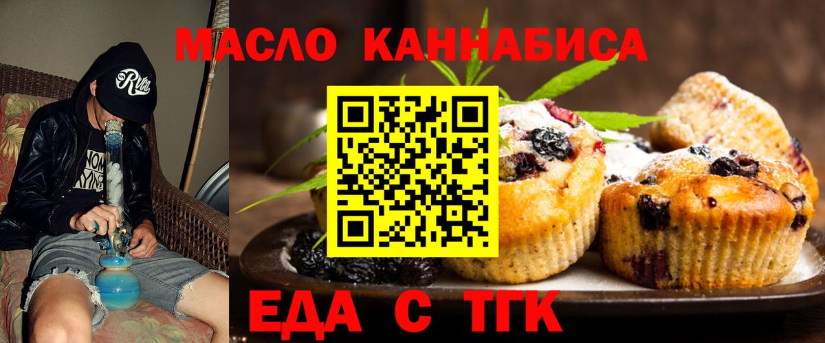 Еда ТГК марихуана  Вход с VPN  Буйнакск 
