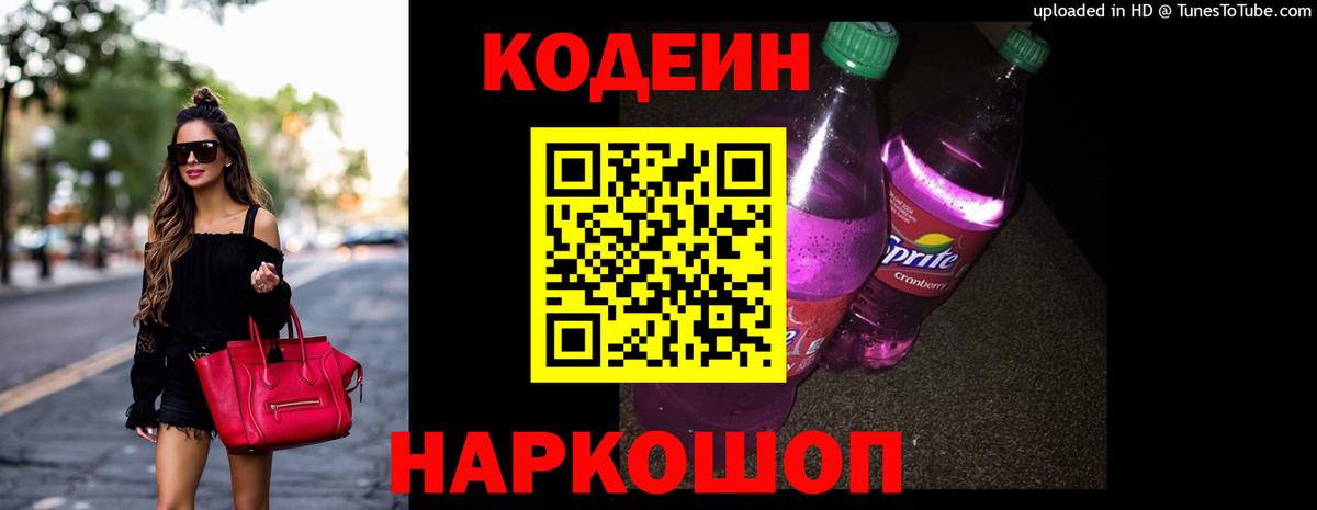 Codein Purple Drank  Кодеин Purple Drank  Буйнакск  Вход с VPN 